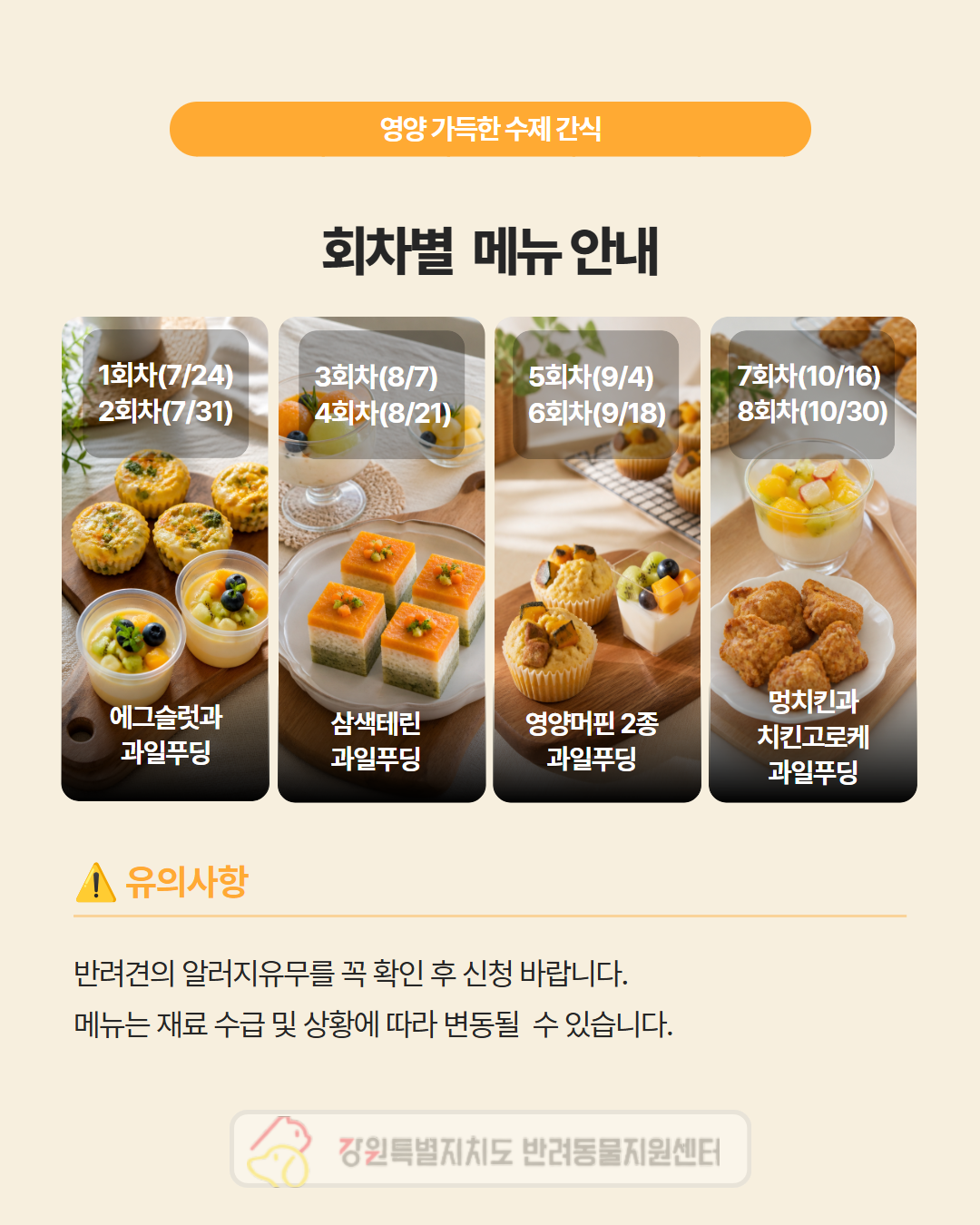 멍냥이 쿠킹 클래스